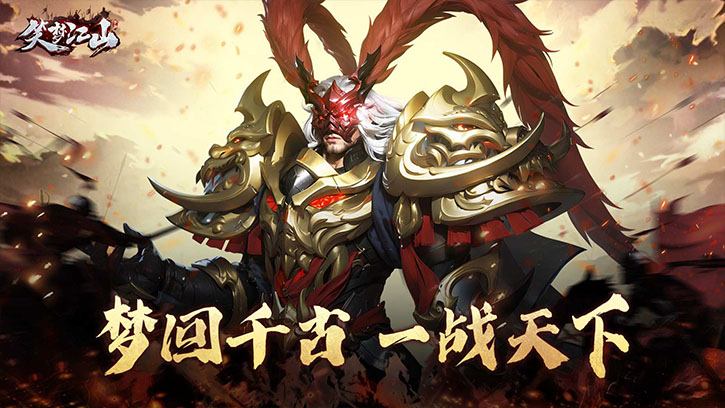 《笑梦江山》手游-全新版本盛大开测-正版授权 | 笑梦江山